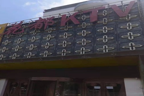 拉萨花都国际KTV消费价格